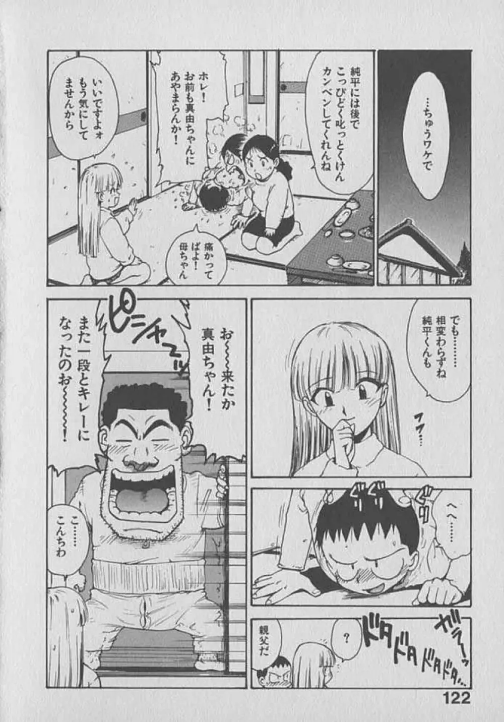 木枯し タイツマン Page.122