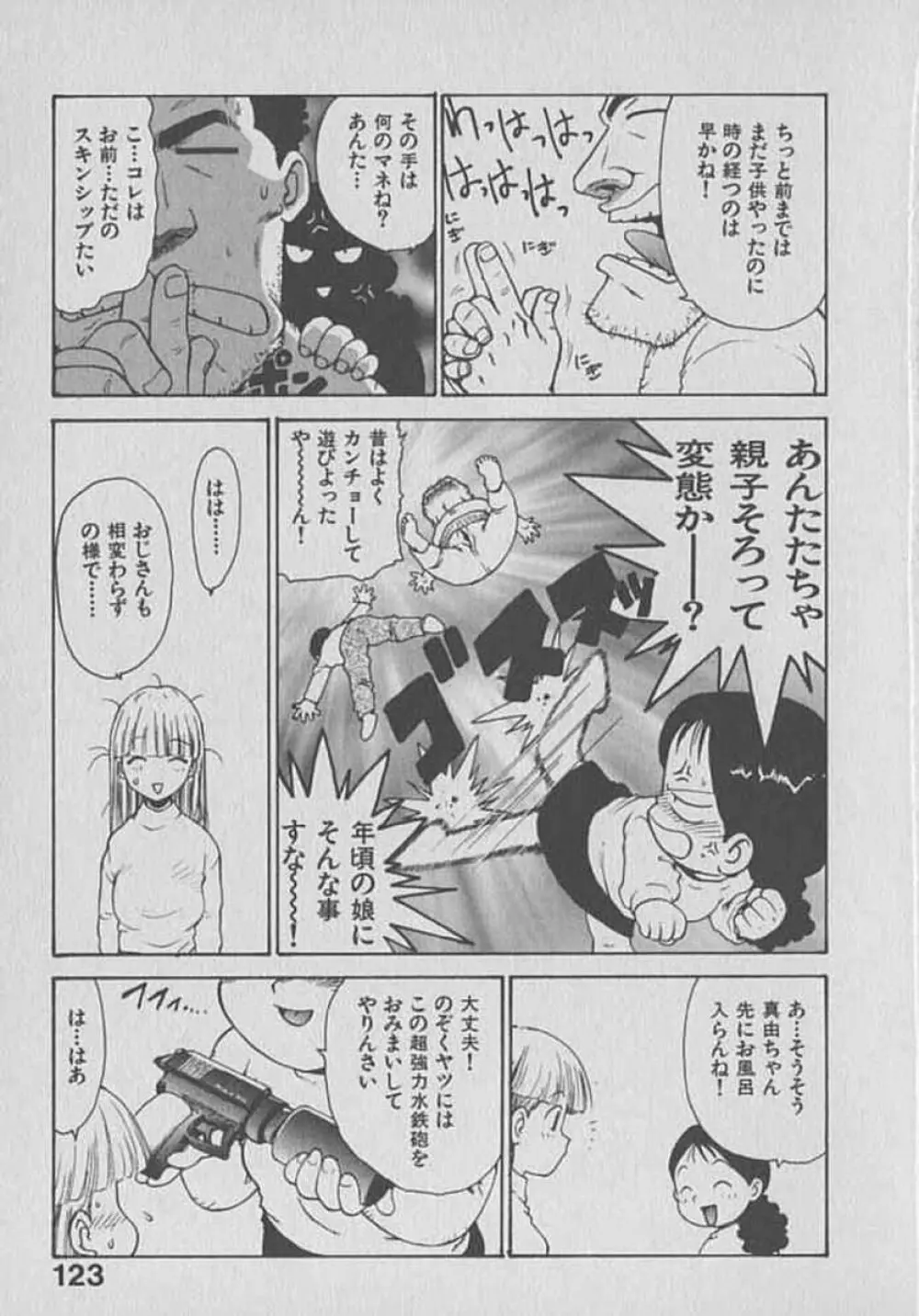 木枯し タイツマン Page.123