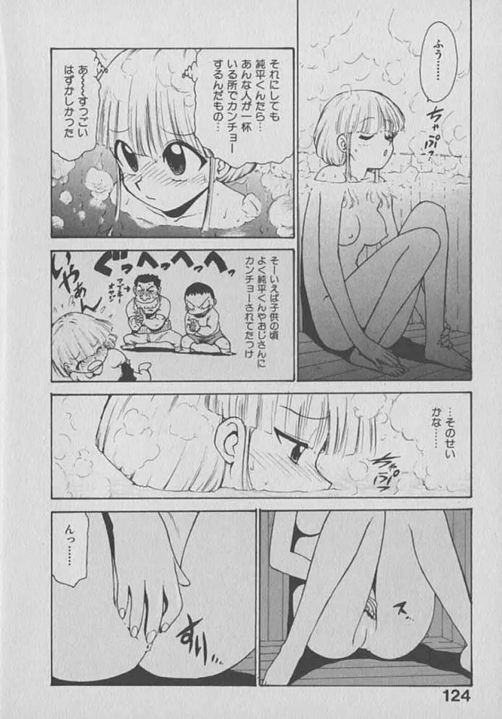 木枯し タイツマン Page.124