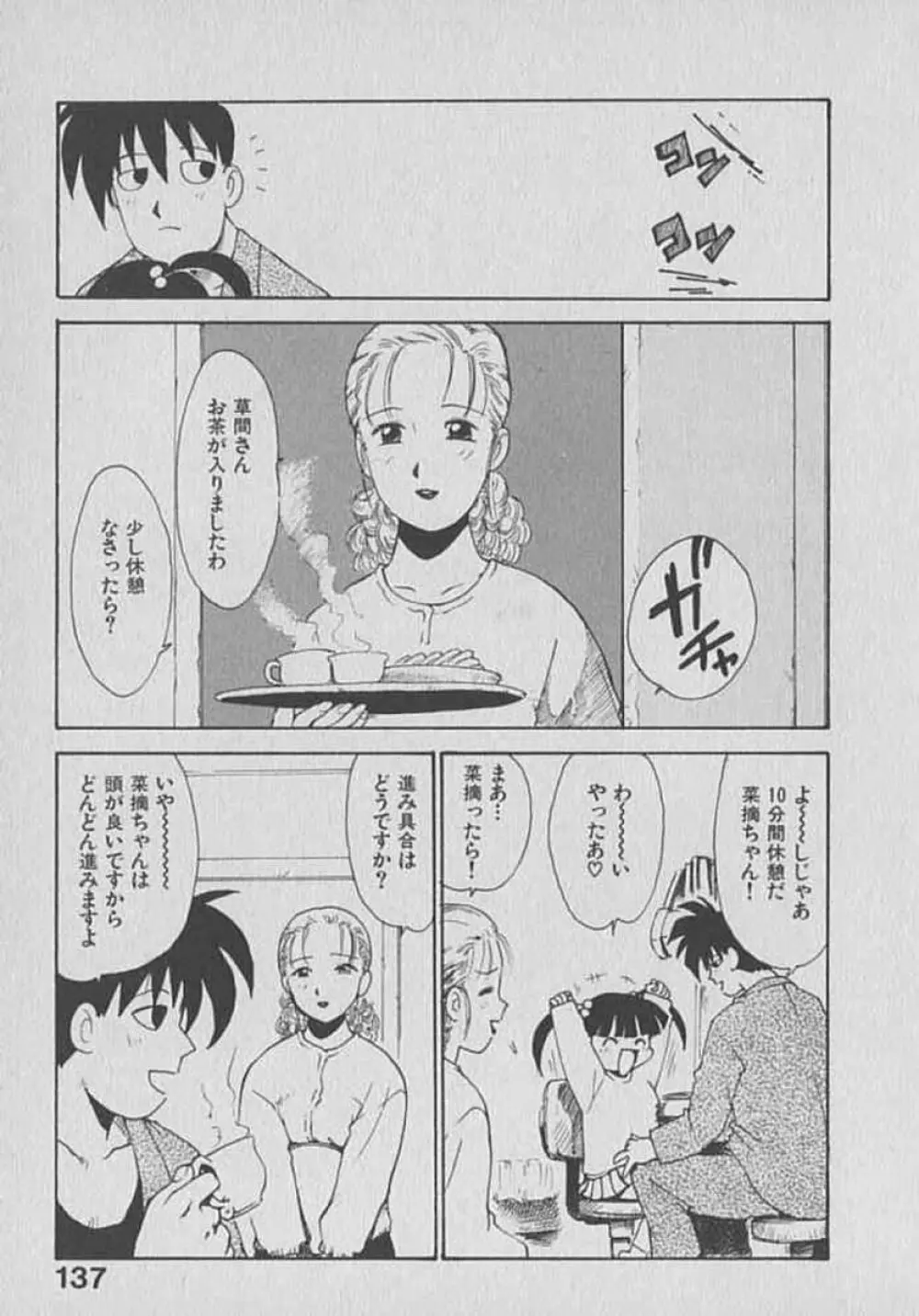 木枯し タイツマン Page.137