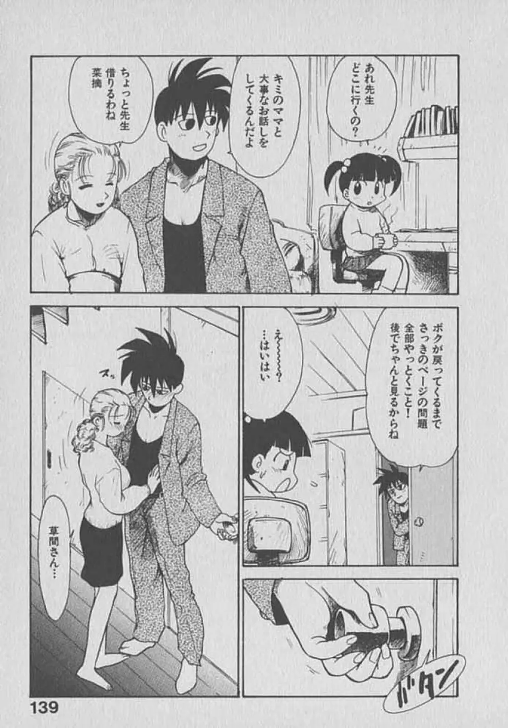 木枯し タイツマン Page.139