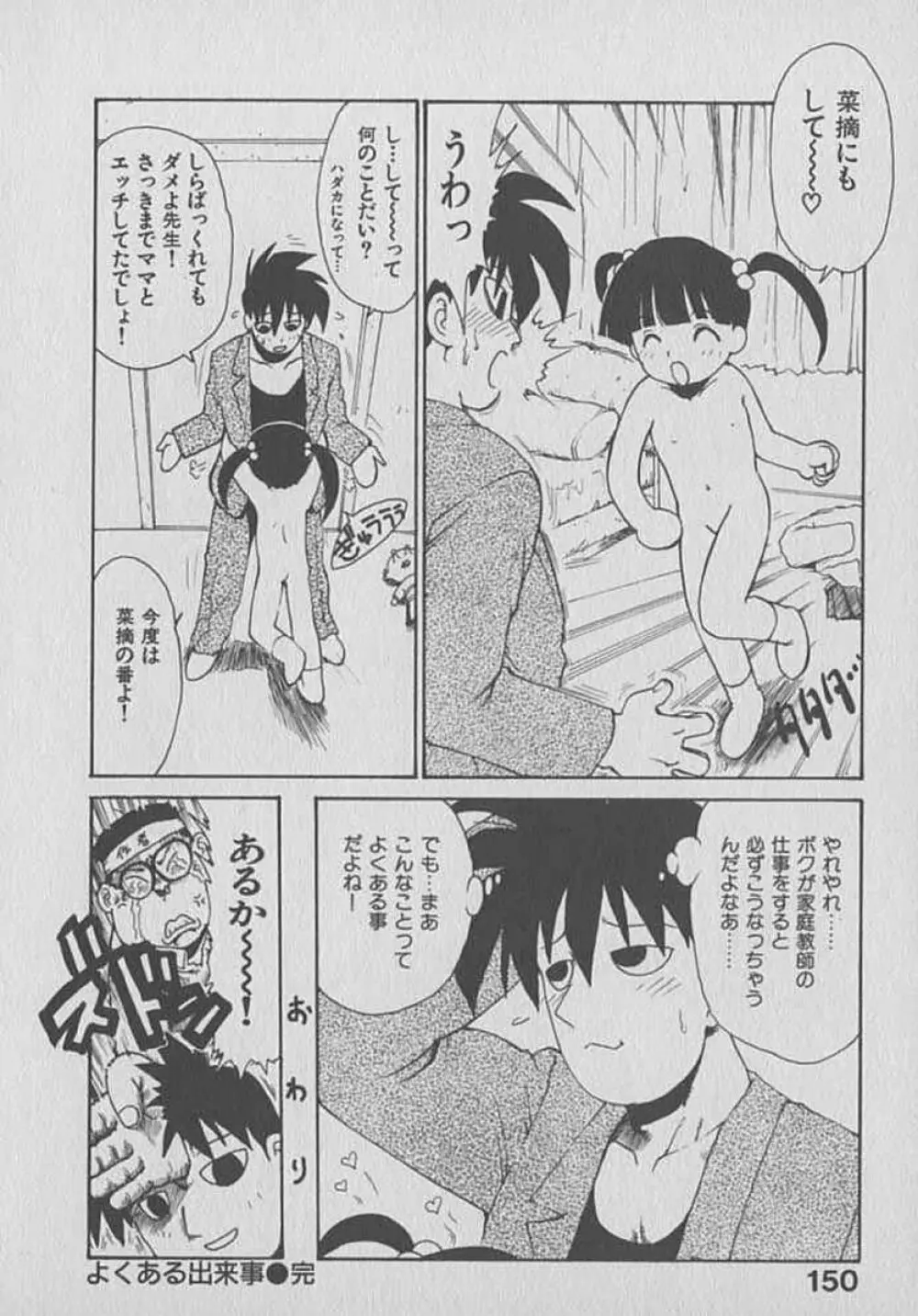 木枯し タイツマン Page.150