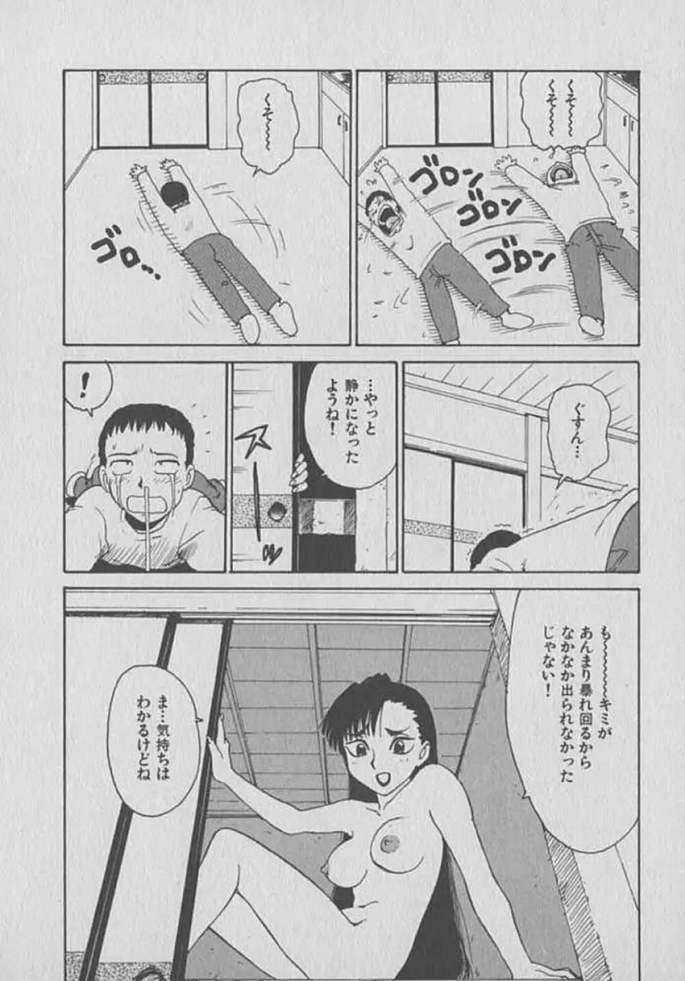 木枯し タイツマン Page.154