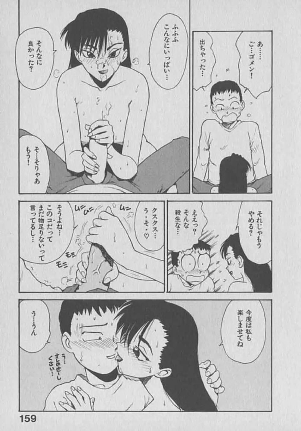 木枯し タイツマン Page.159