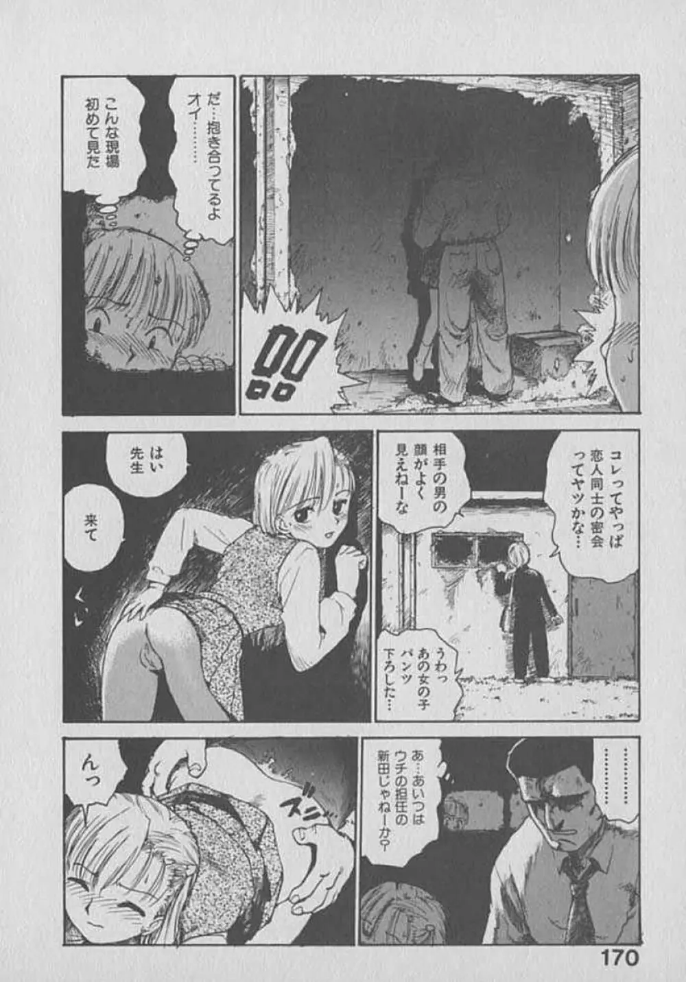 木枯し タイツマン Page.170