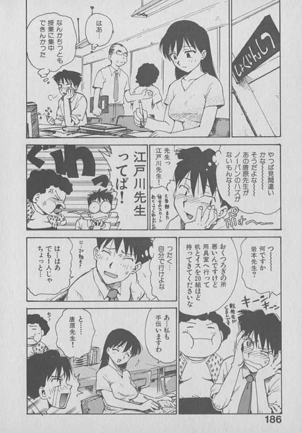 木枯し タイツマン Page.186