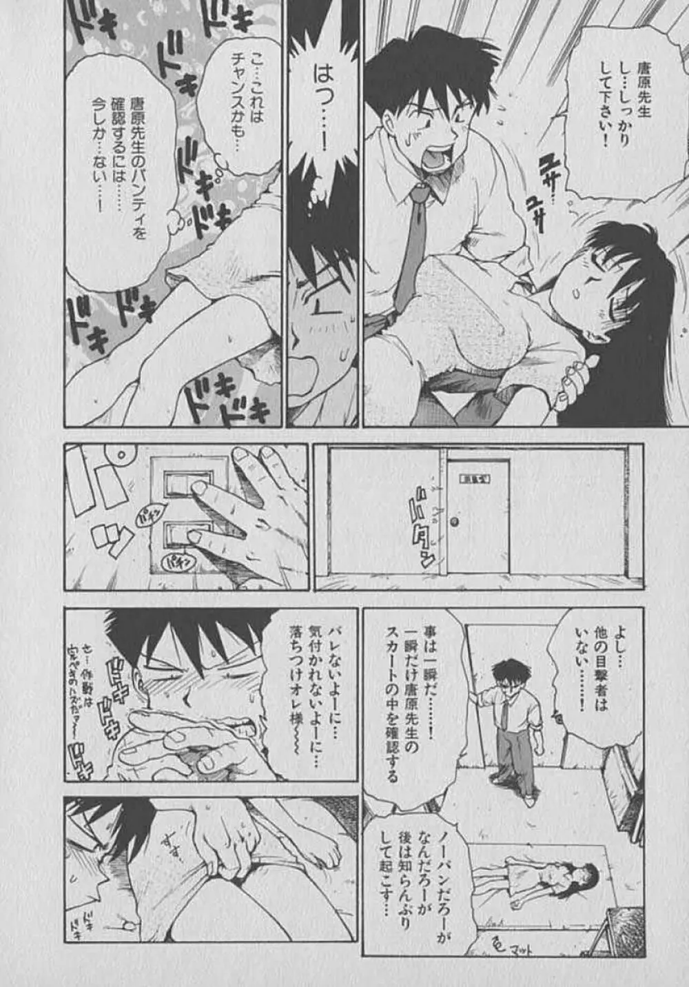 木枯し タイツマン Page.188