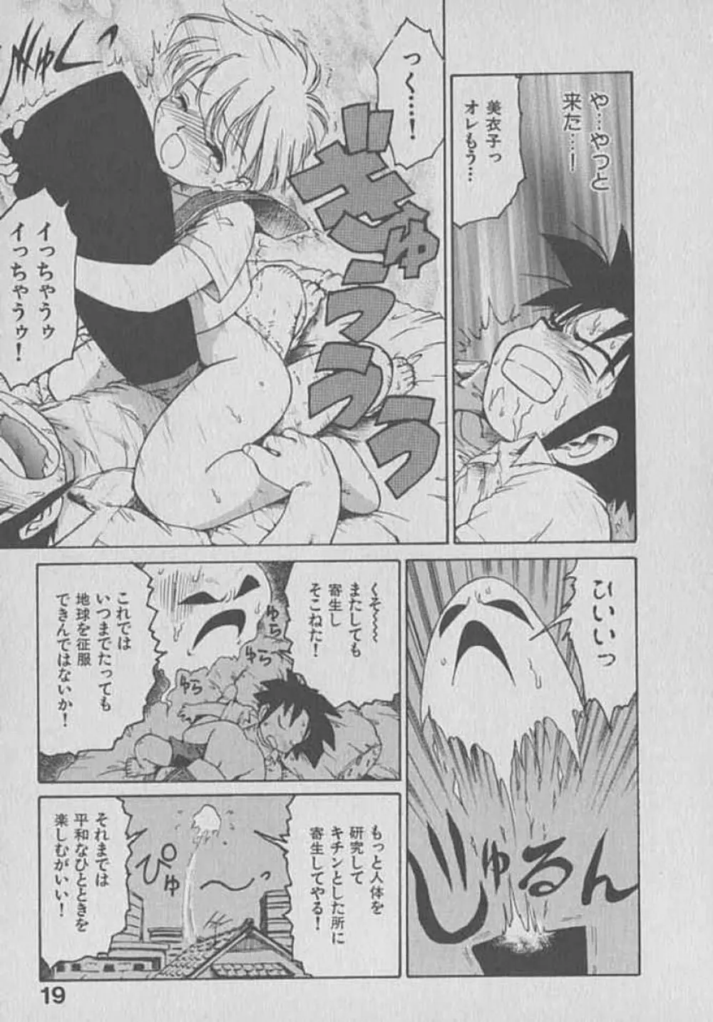 木枯し タイツマン Page.19