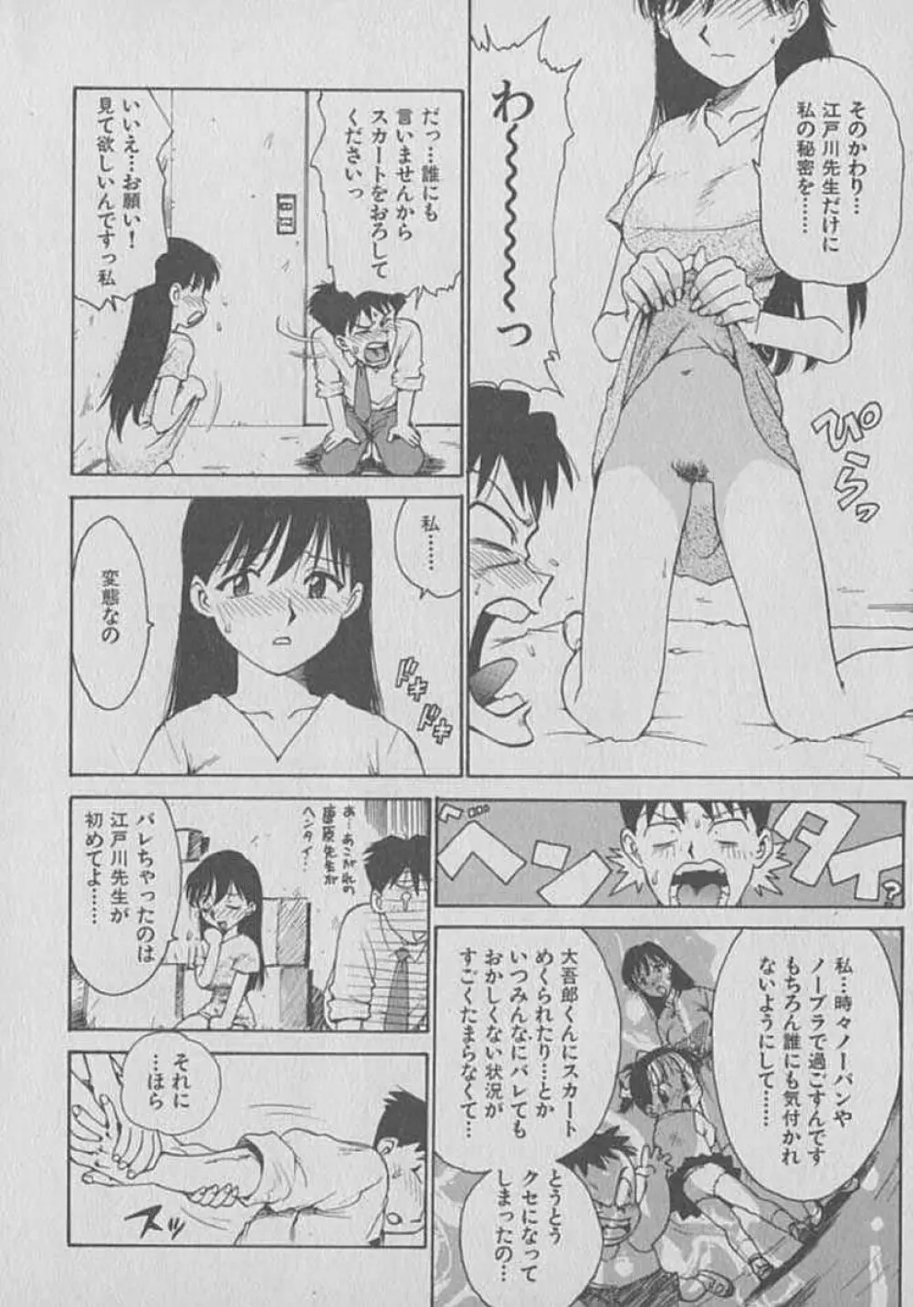 木枯し タイツマン Page.190