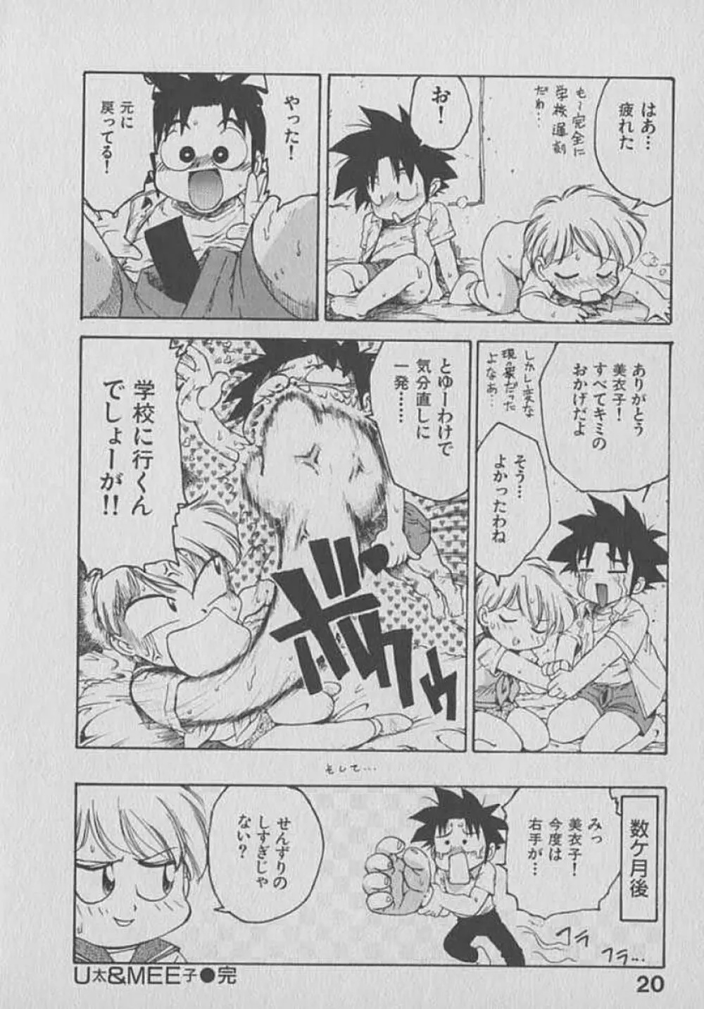 木枯し タイツマン Page.20