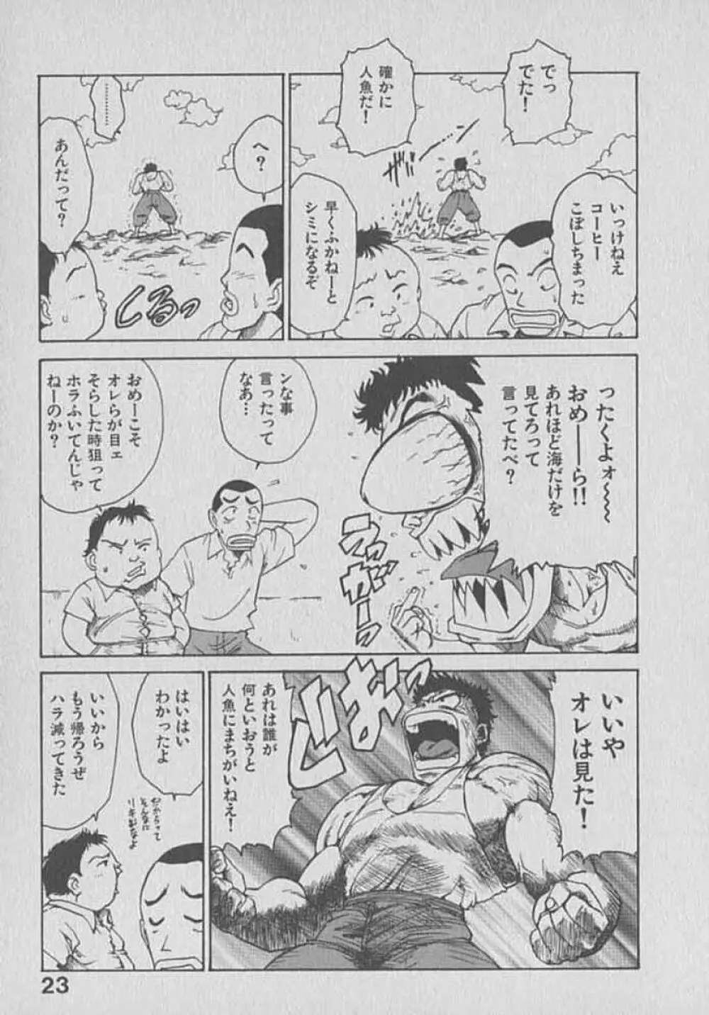 木枯し タイツマン Page.23