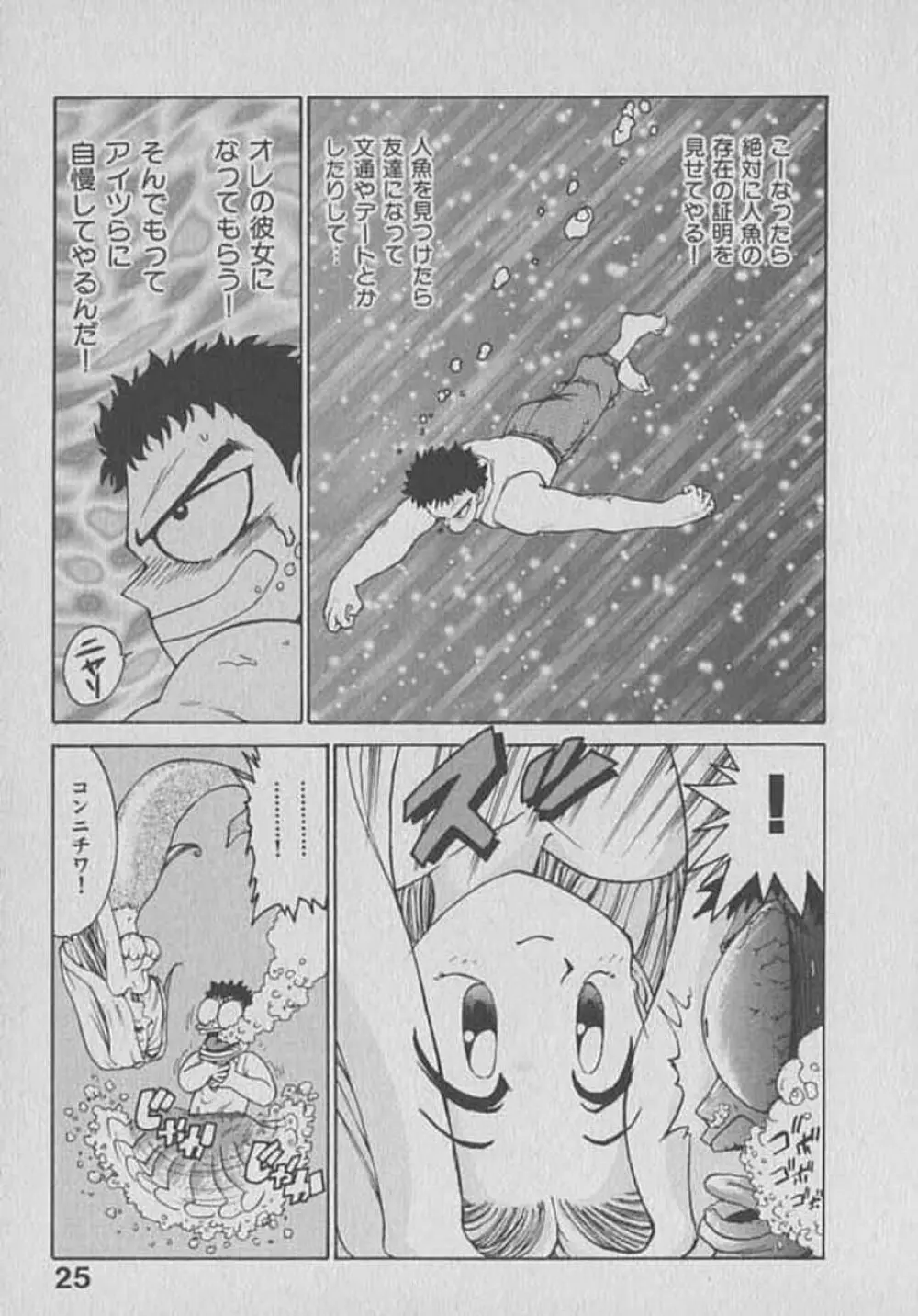 木枯し タイツマン Page.25