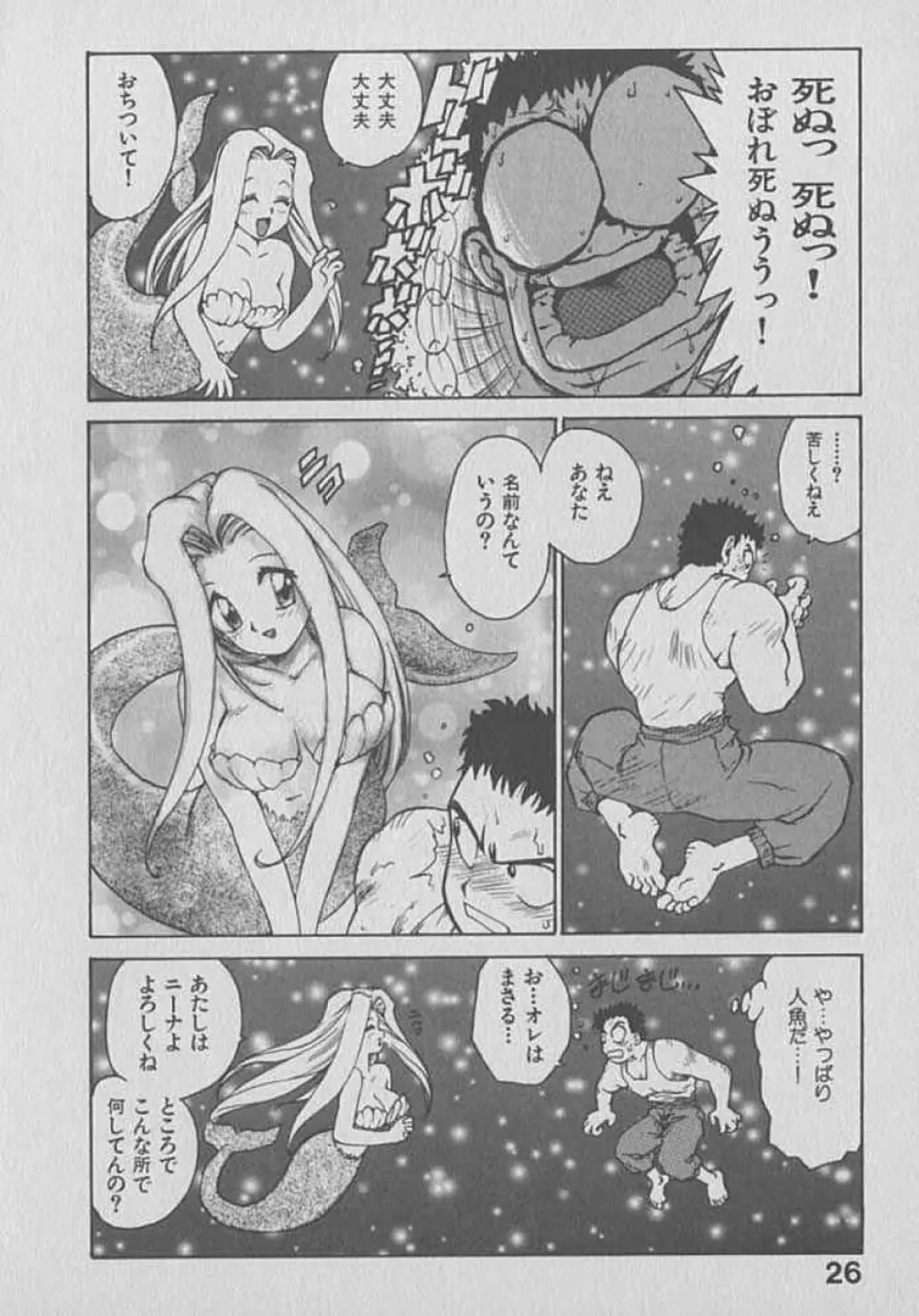 木枯し タイツマン Page.26