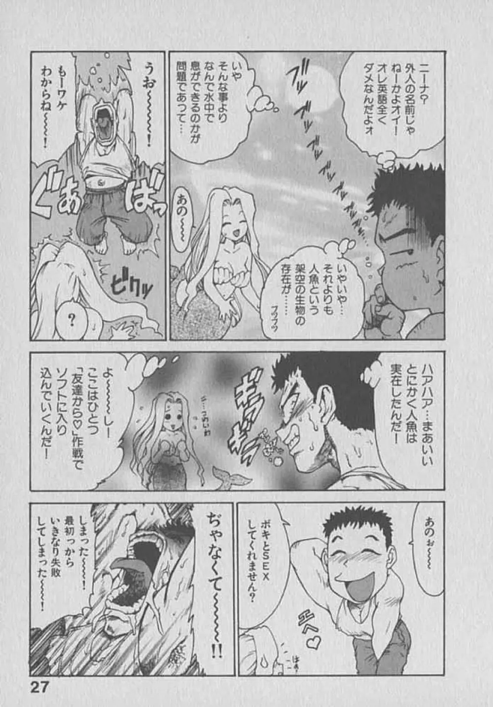 木枯し タイツマン Page.27