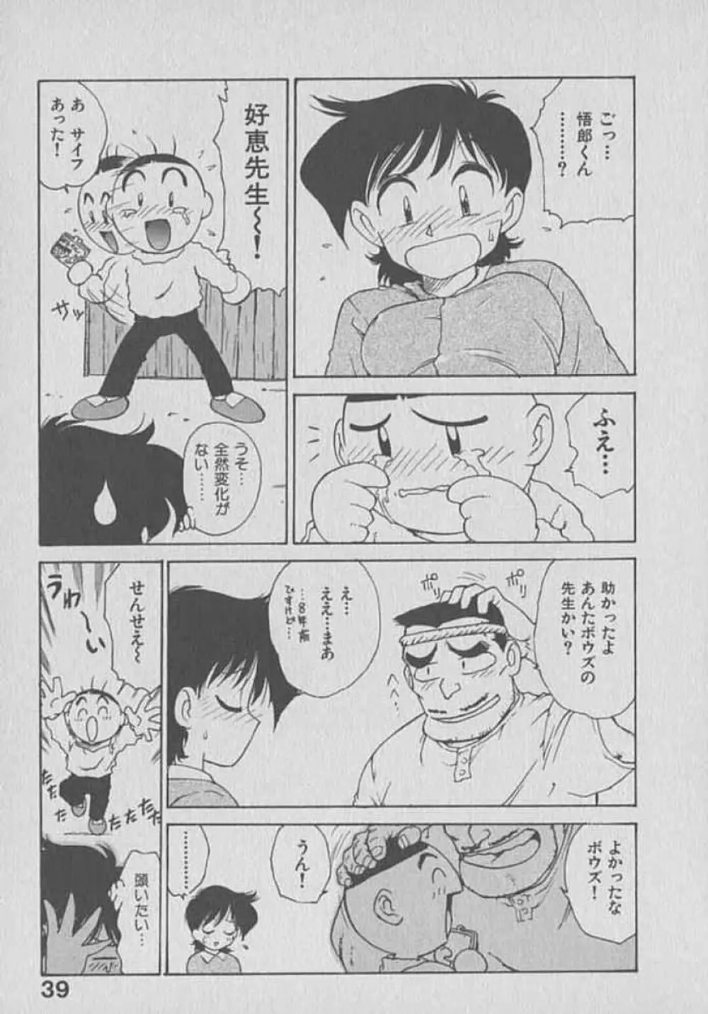 木枯し タイツマン Page.39