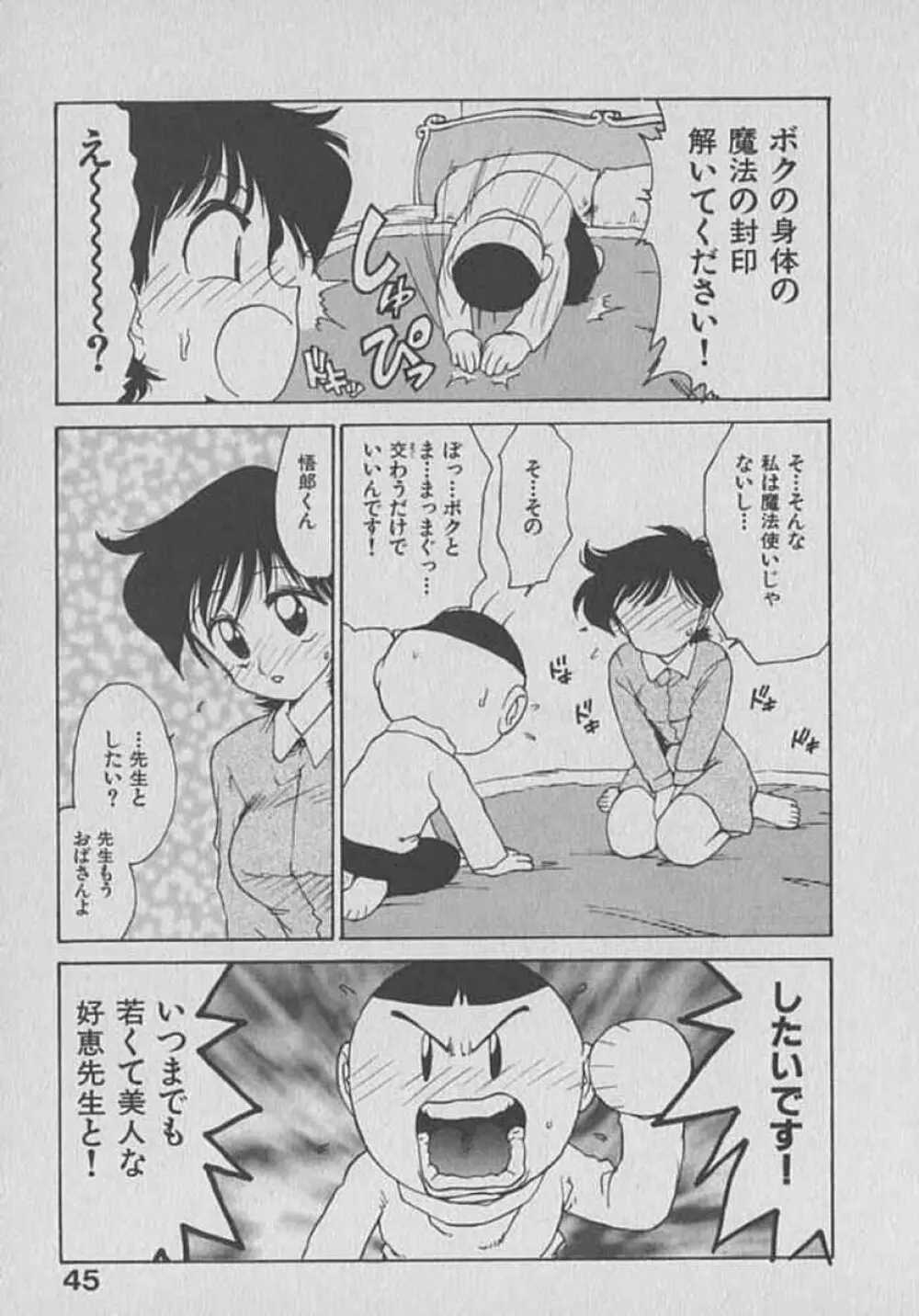 木枯し タイツマン Page.45