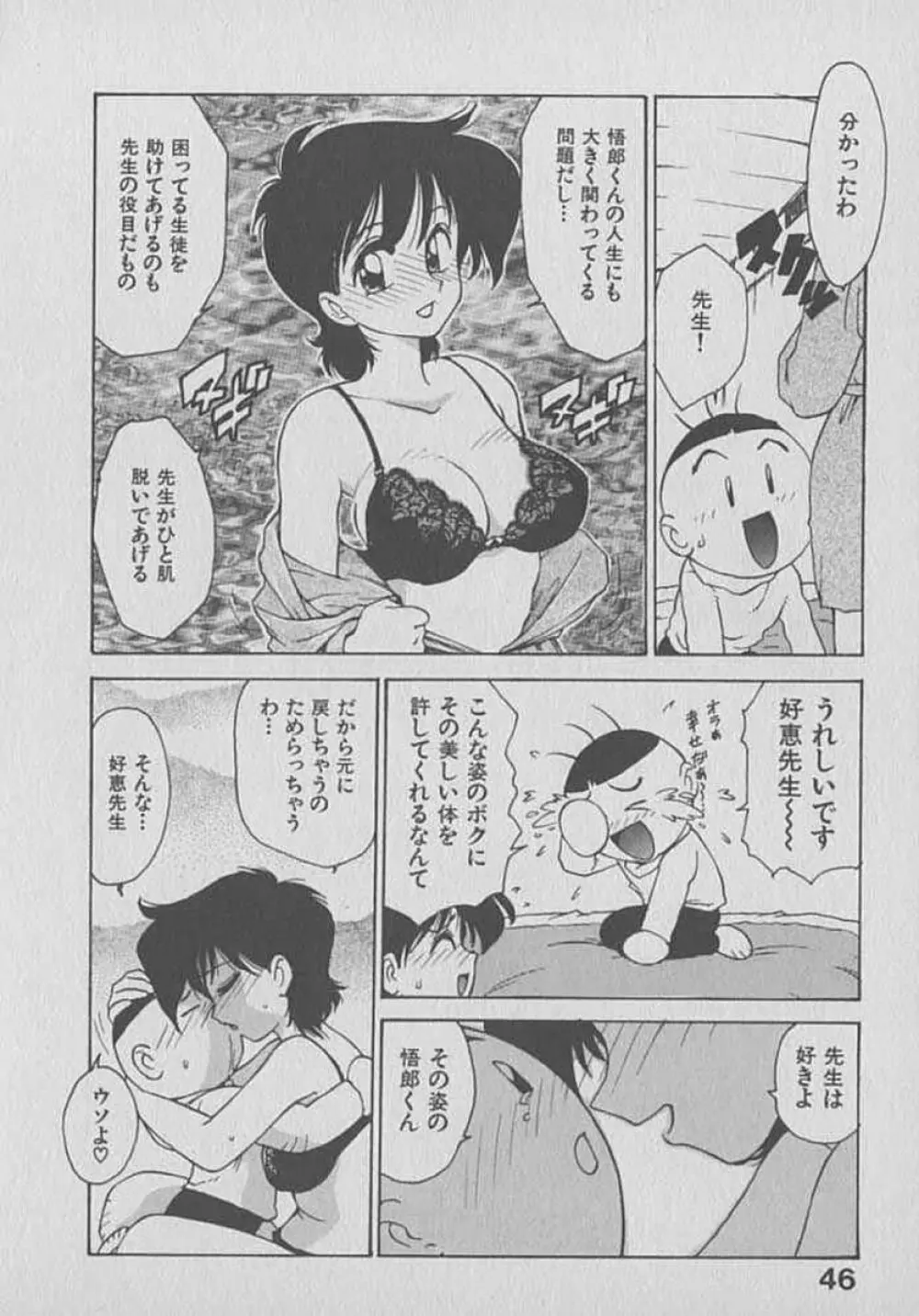 木枯し タイツマン Page.46