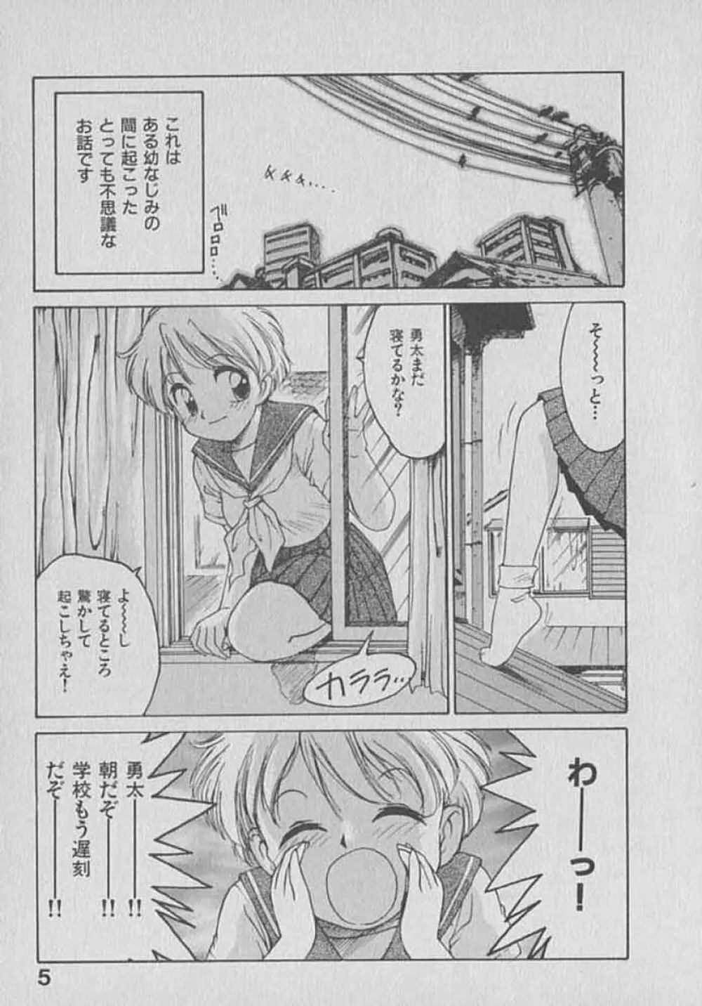 木枯し タイツマン Page.5