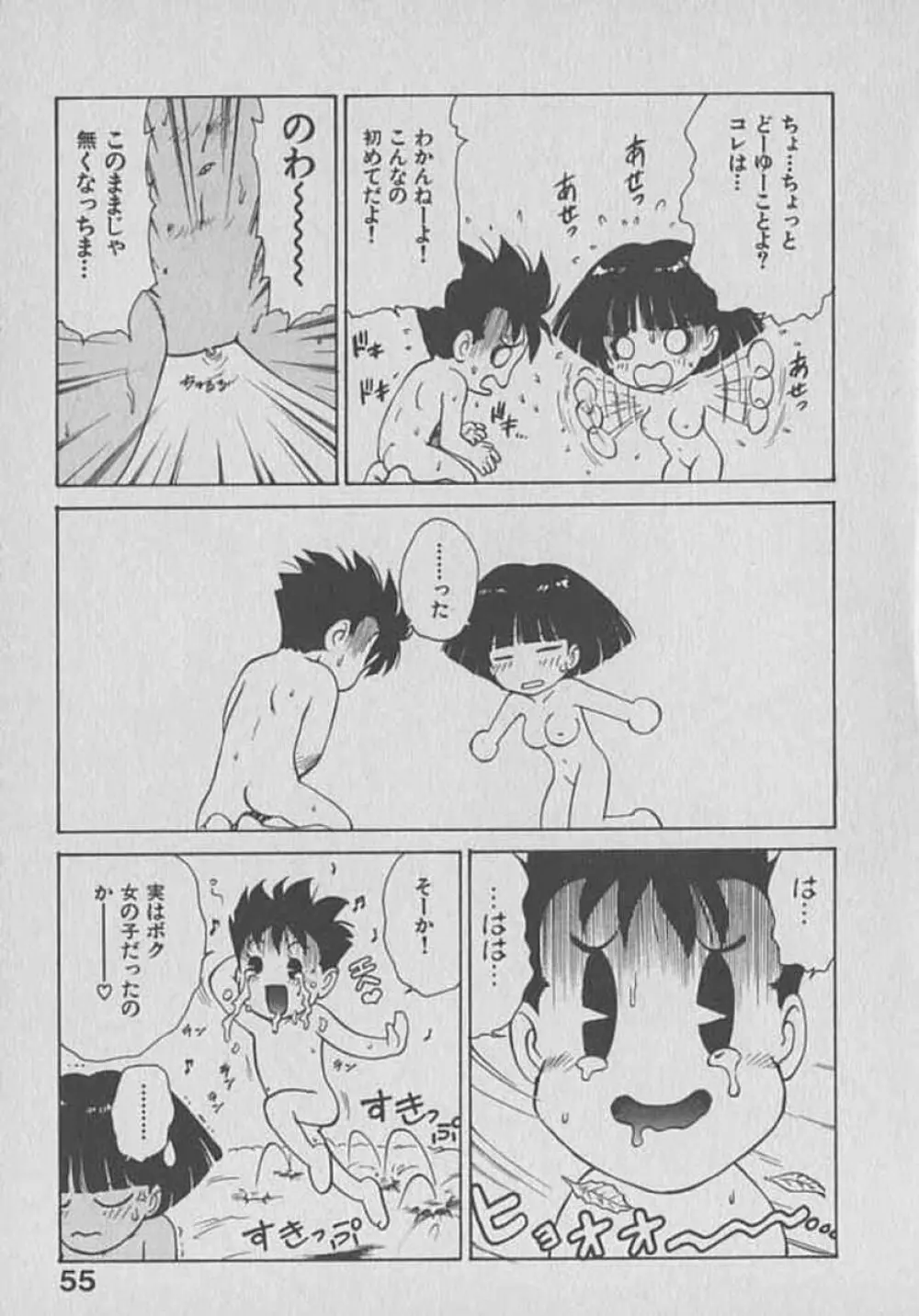 木枯し タイツマン Page.55