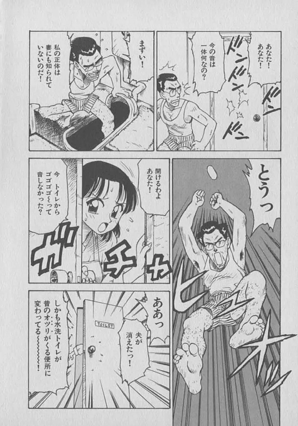 木枯し タイツマン Page.74