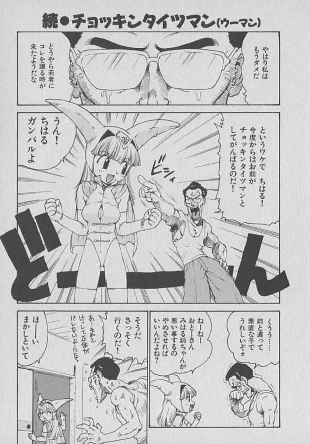 木枯し タイツマン Page.85