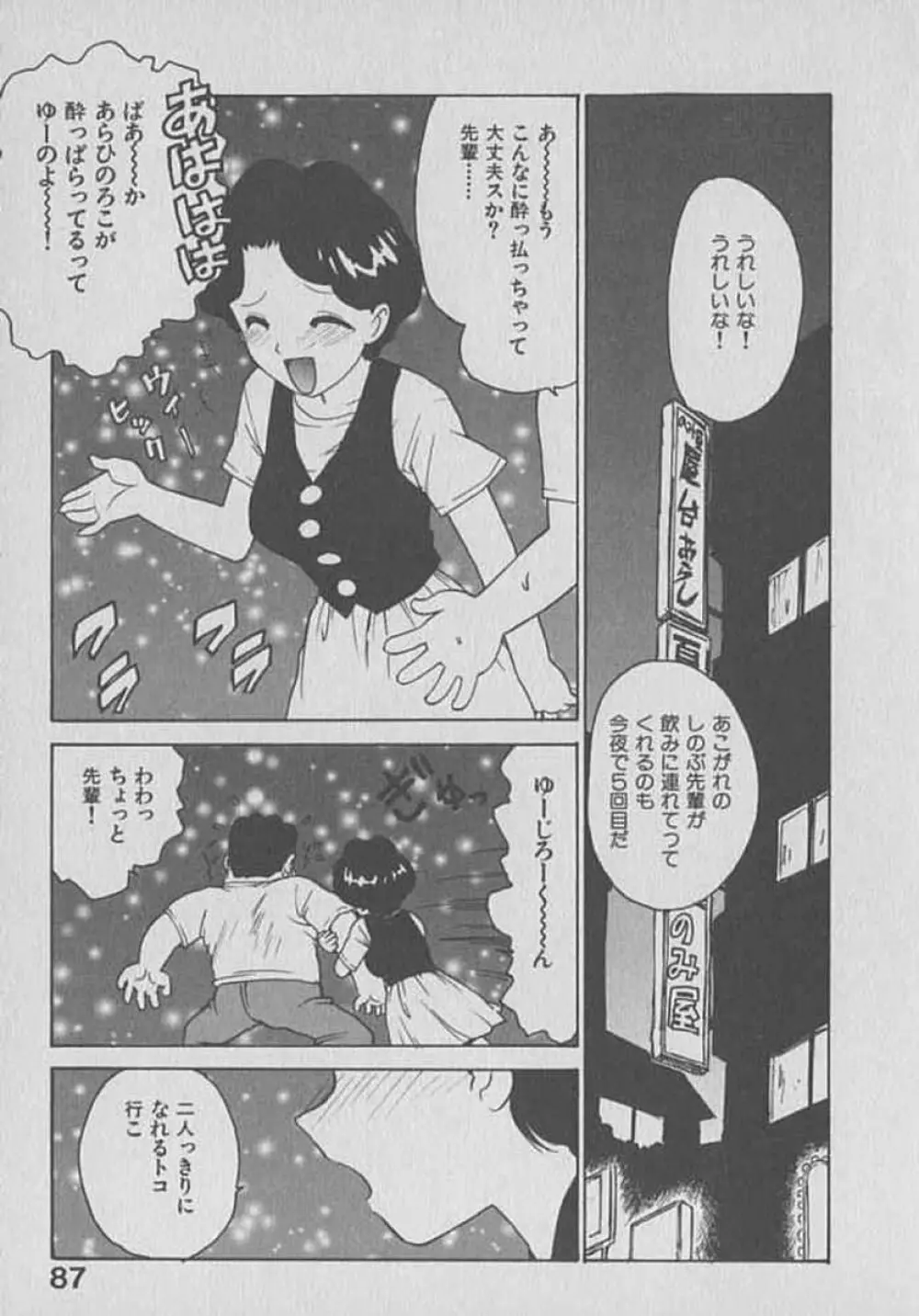 木枯し タイツマン Page.87