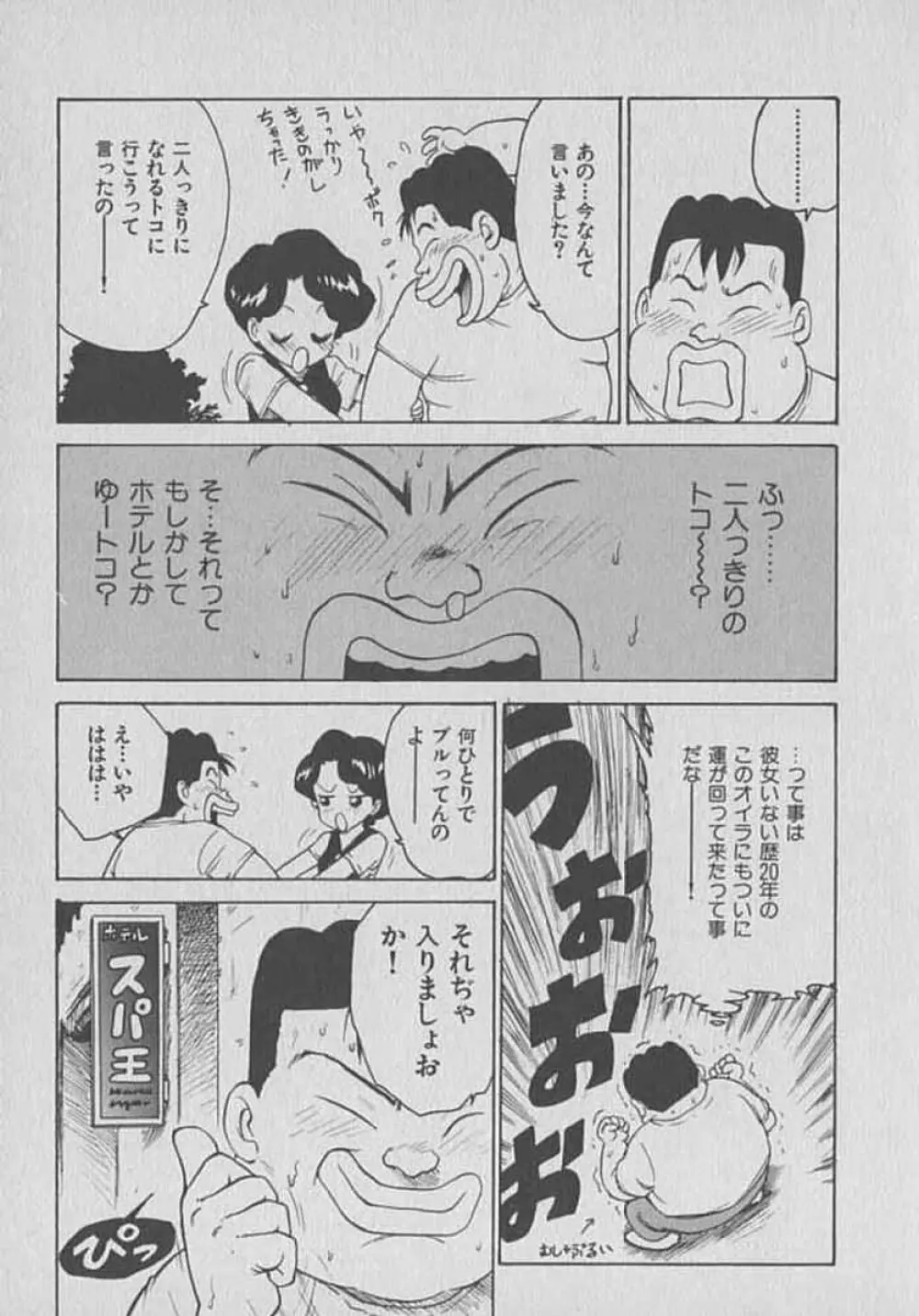 木枯し タイツマン Page.89