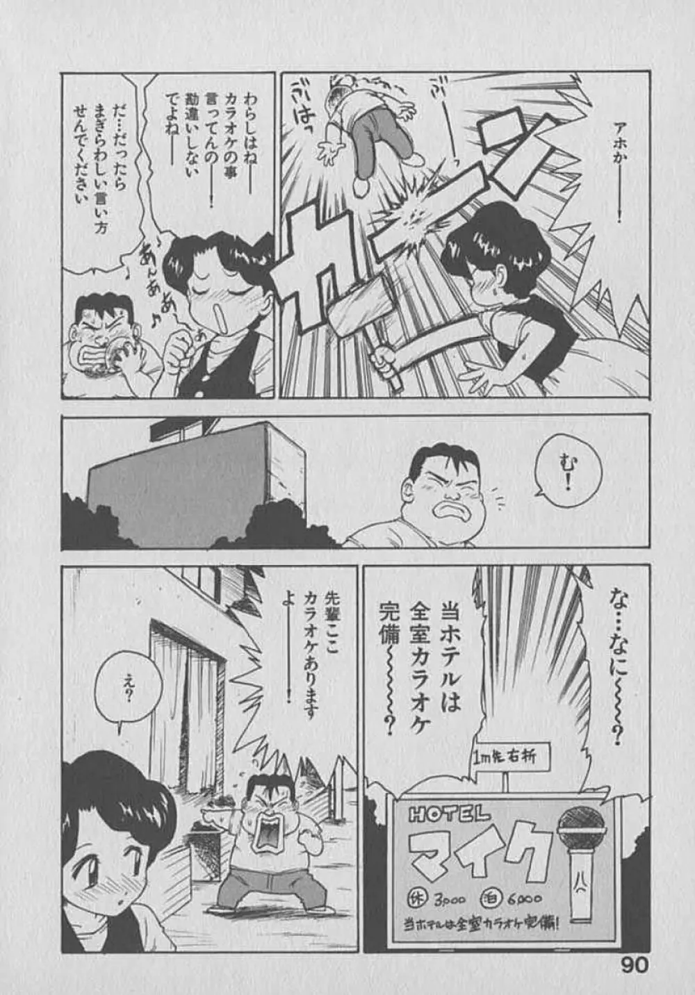 木枯し タイツマン Page.90