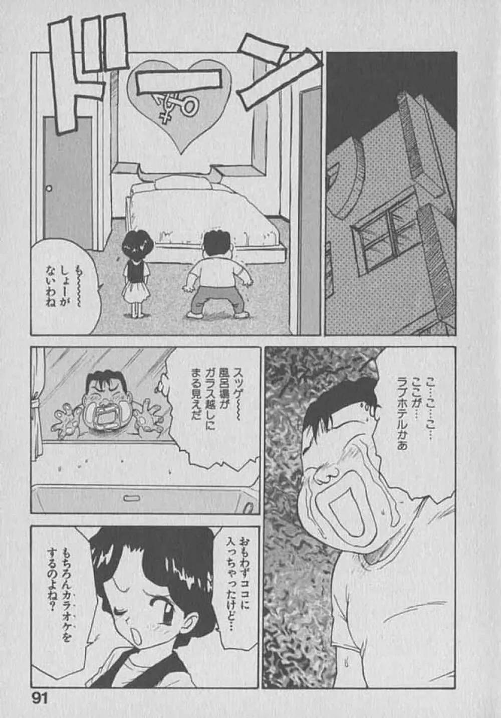 木枯し タイツマン Page.91