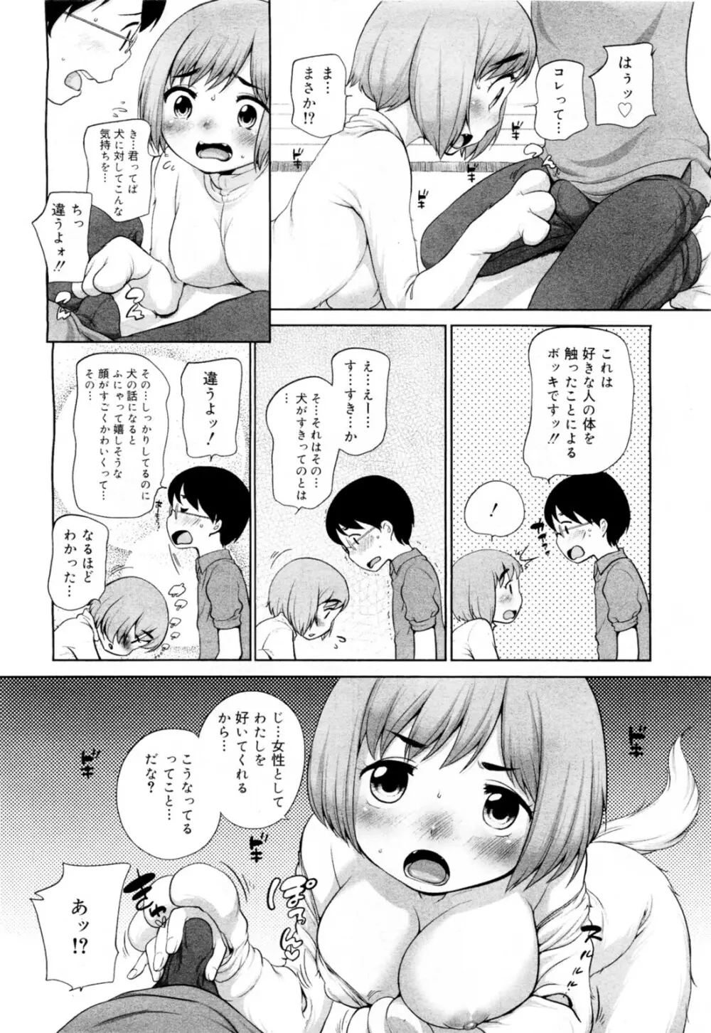 いぬのきもち？ Page.12