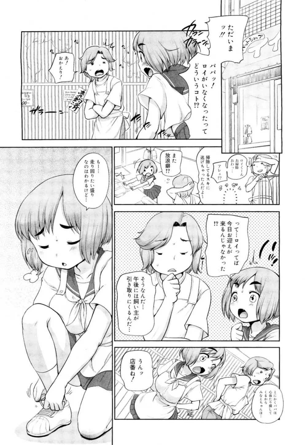 いぬのきもち？ Page.2