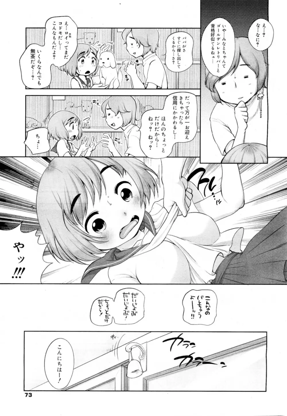 いぬのきもち？ Page.3