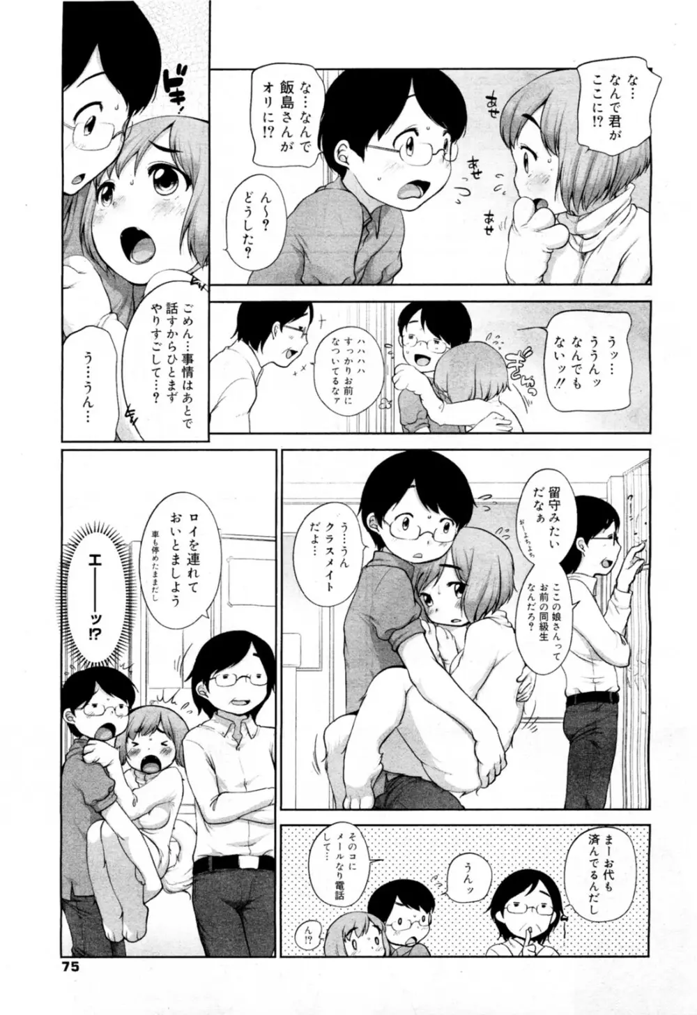 いぬのきもち？ Page.5