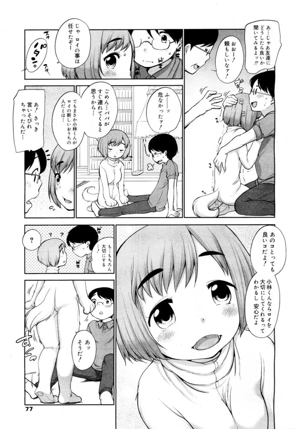 いぬのきもち？ Page.7