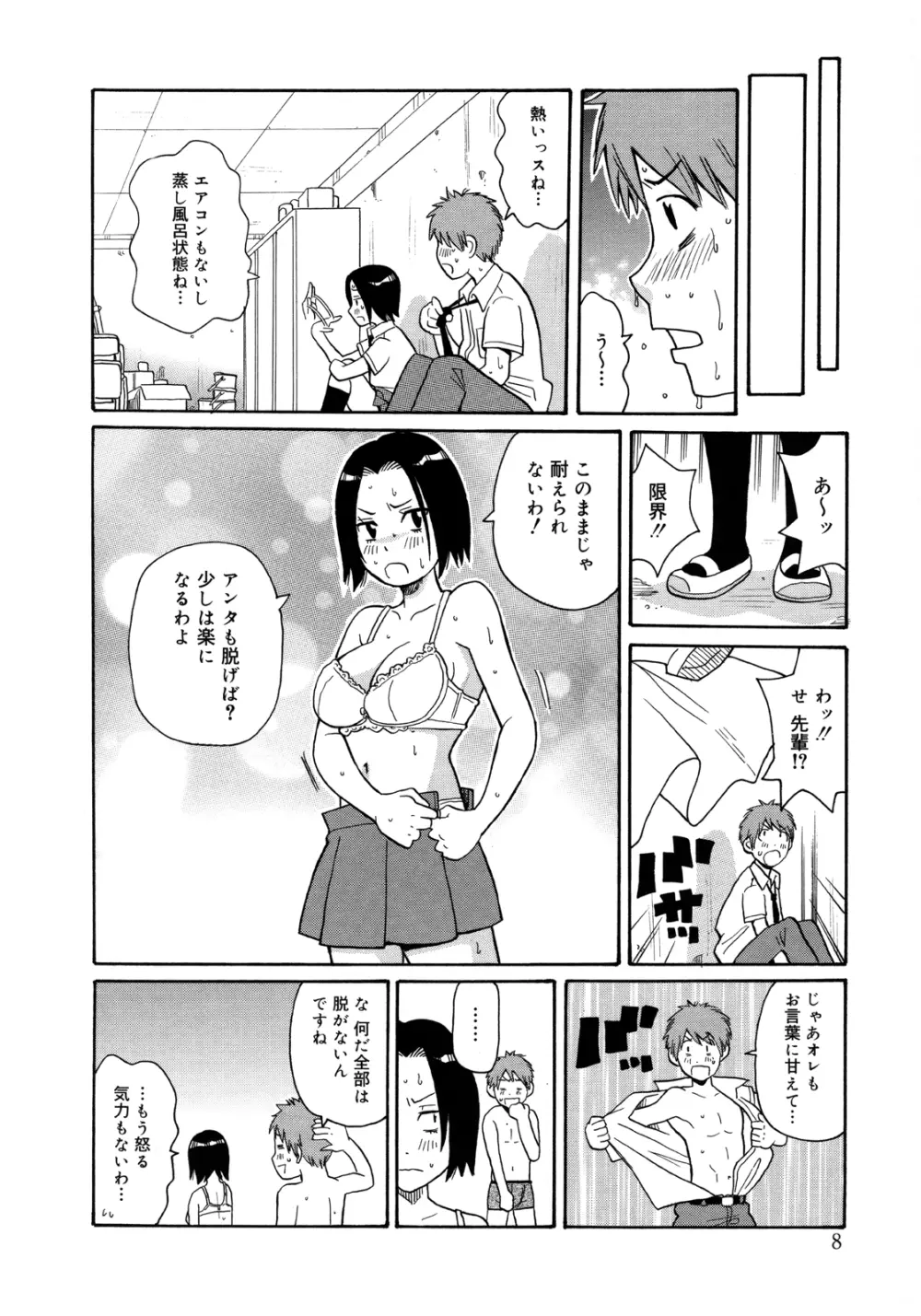 もんぜつ系！ Page.11