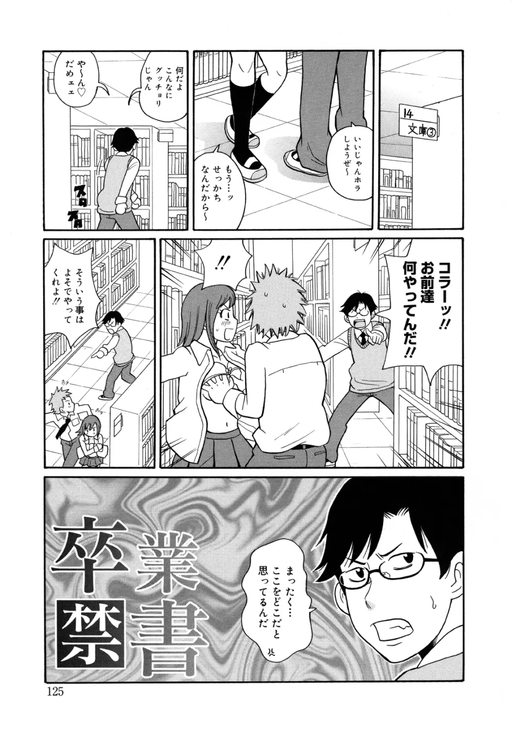 もんぜつ系！ Page.128