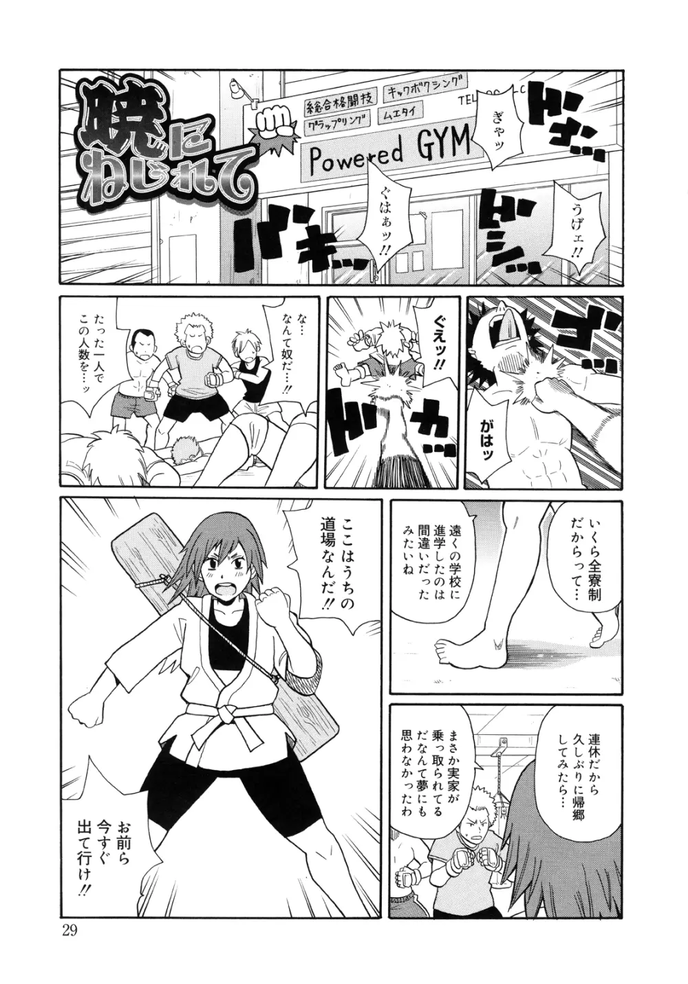 もんぜつ系！ Page.32