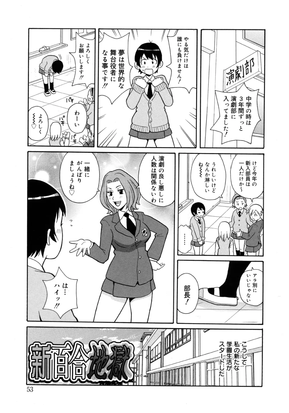 もんぜつ系！ Page.56