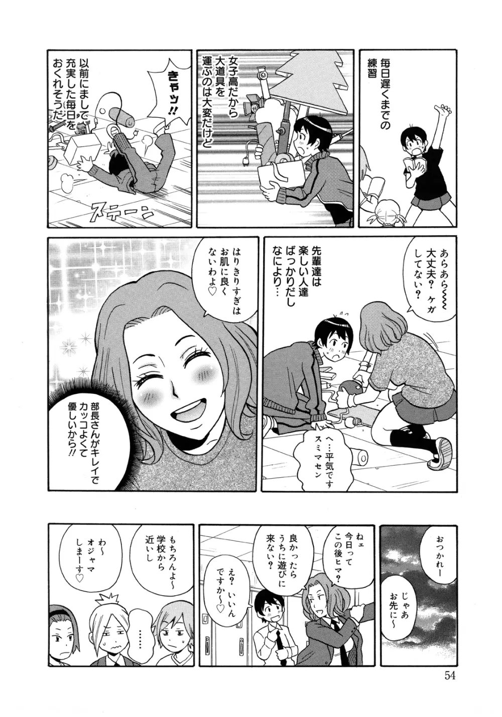 もんぜつ系！ Page.57