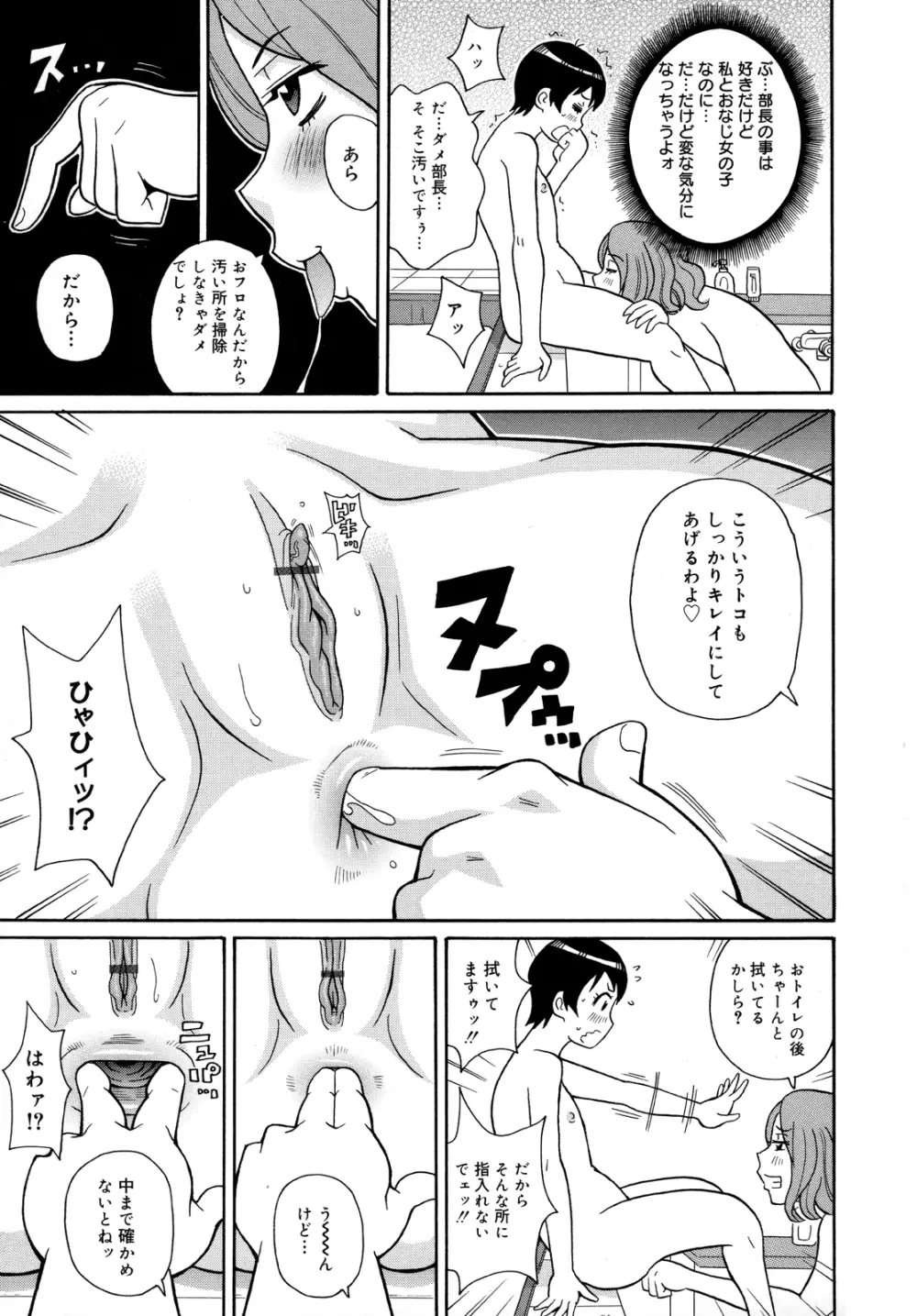 もんぜつ系！ Page.66