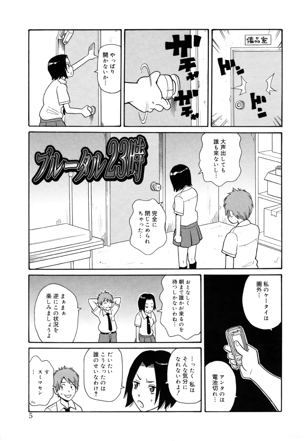 もんぜつ系！ Page.8