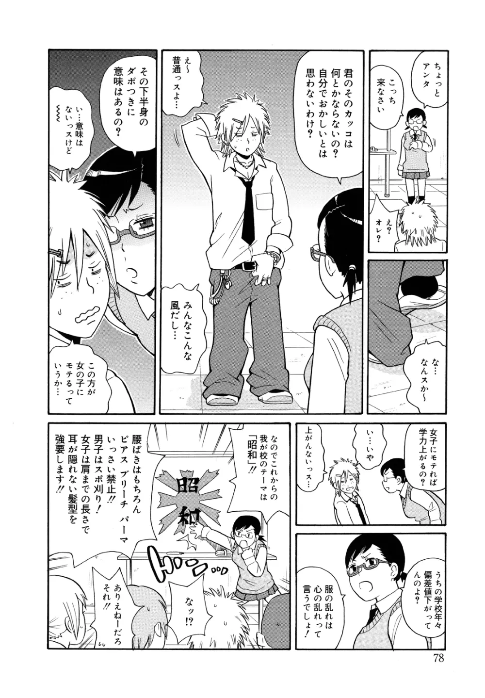 もんぜつ系！ Page.81