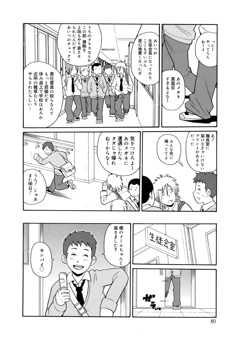 もんぜつ系！ Page.83