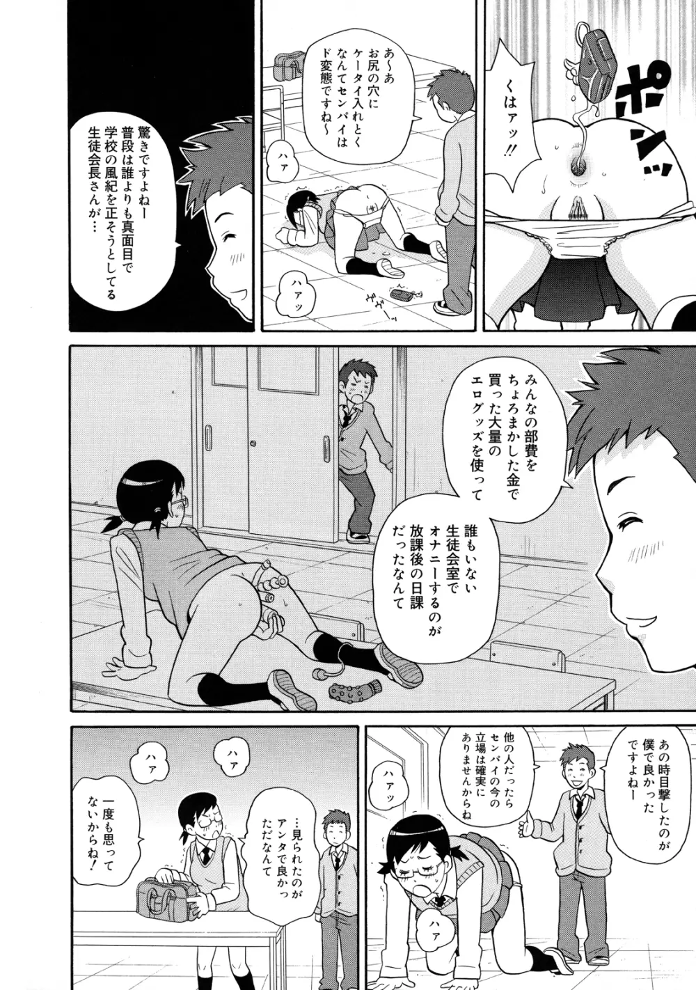 もんぜつ系！ Page.87