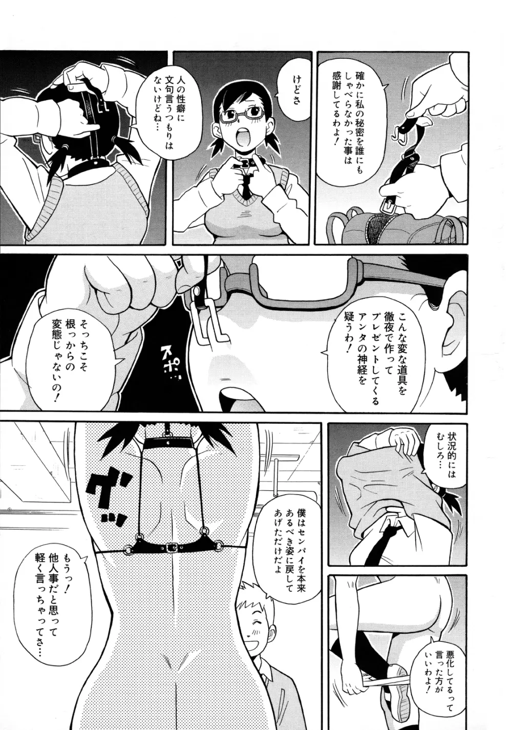 もんぜつ系！ Page.88