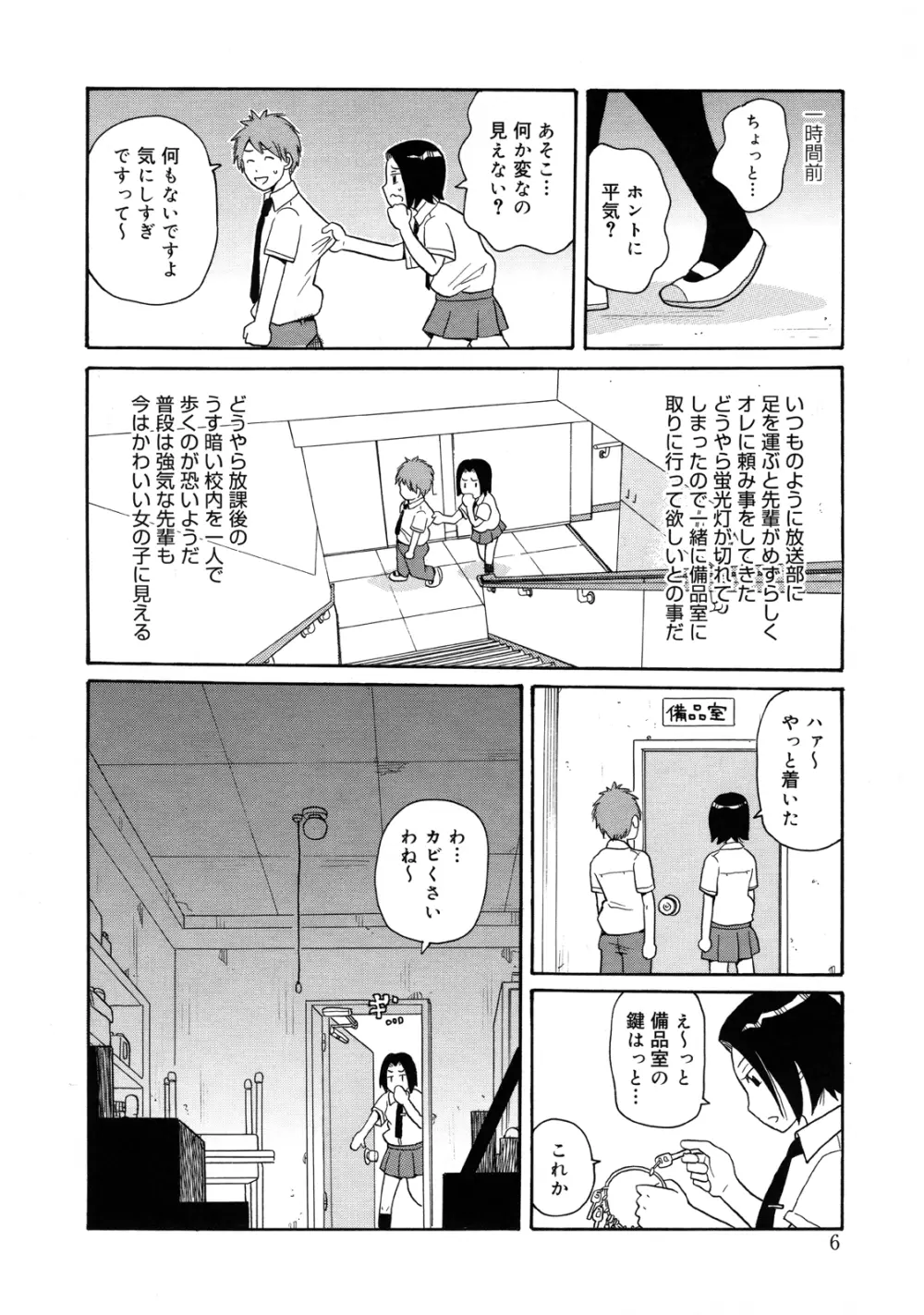 もんぜつ系！ Page.9