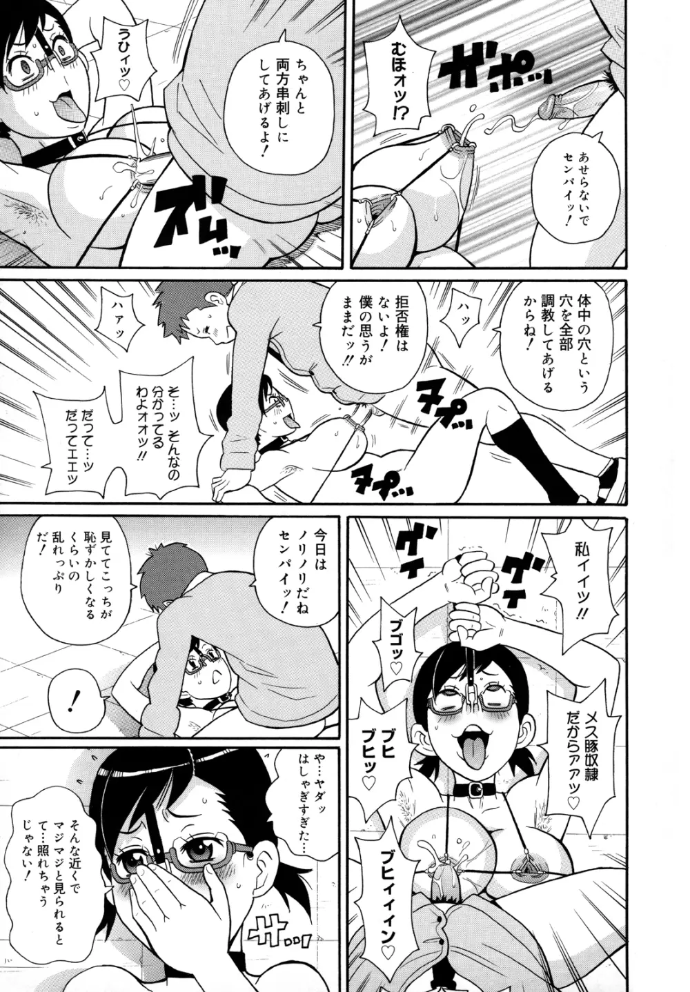 もんぜつ系！ Page.98