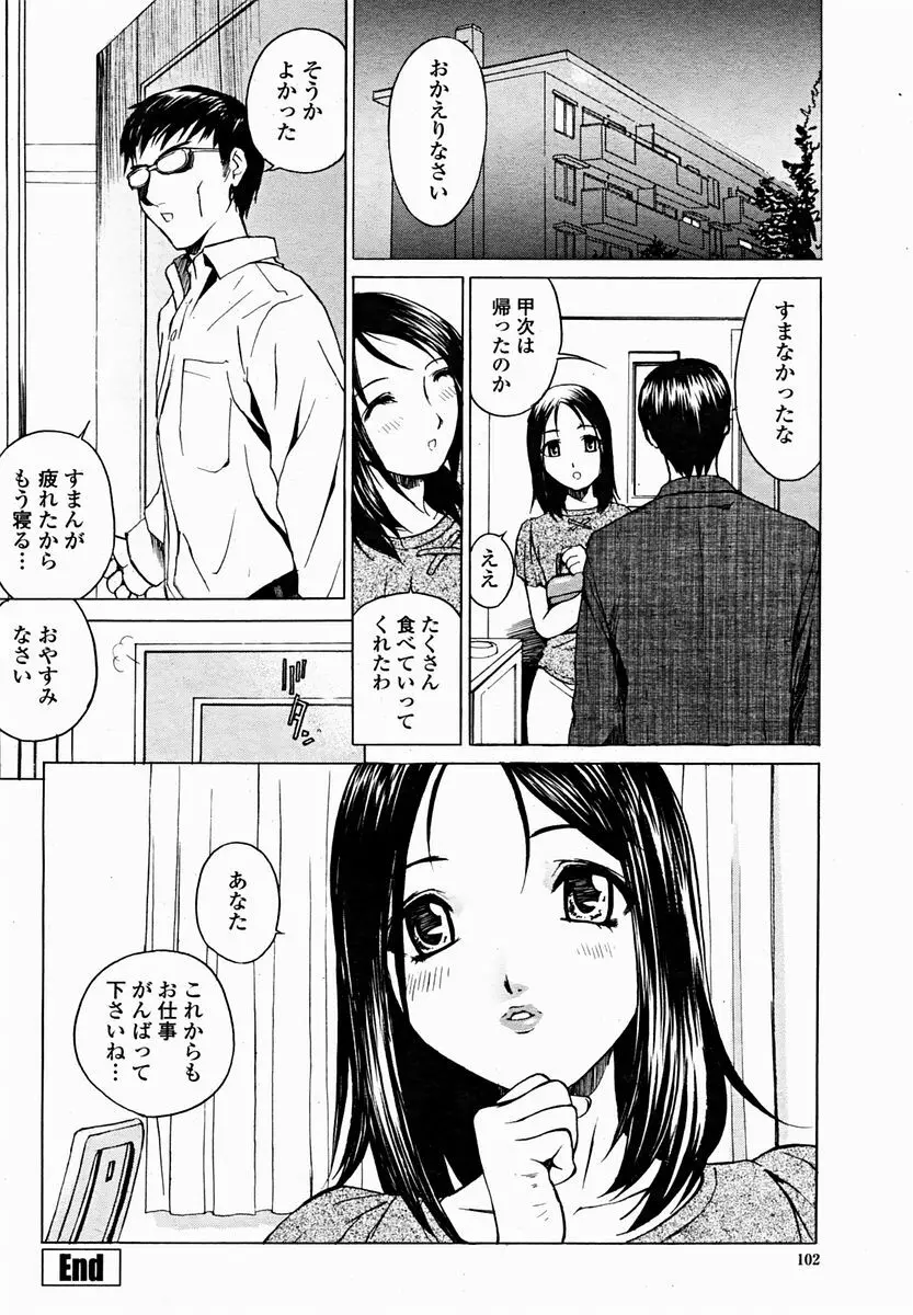 COMIC 桃姫 2004年11月号 Page.104
