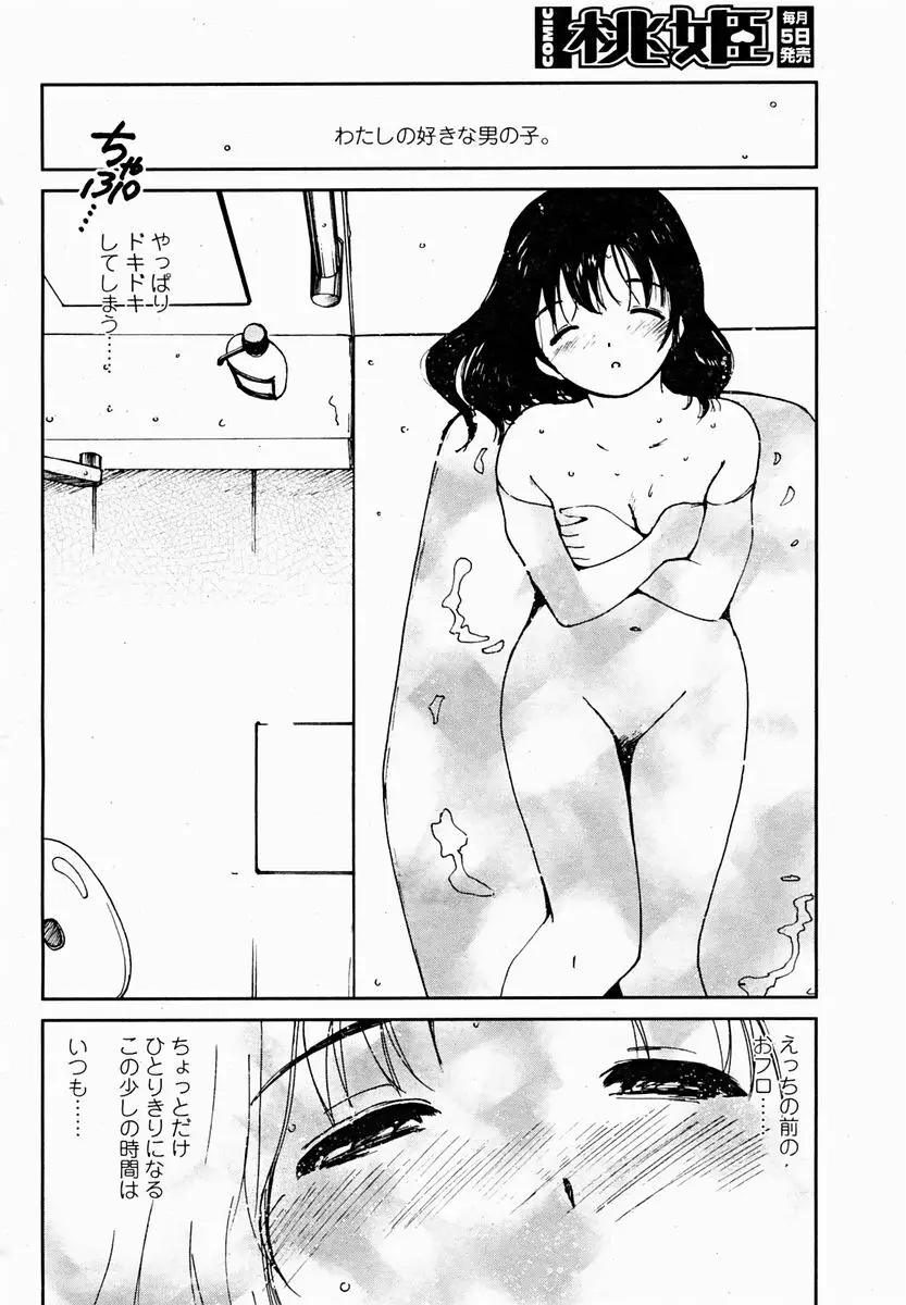 COMIC 桃姫 2004年11月号 Page.106