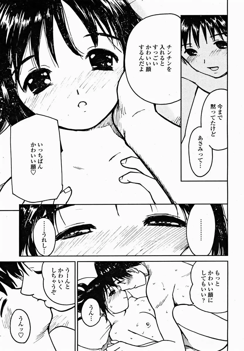 COMIC 桃姫 2004年11月号 Page.125